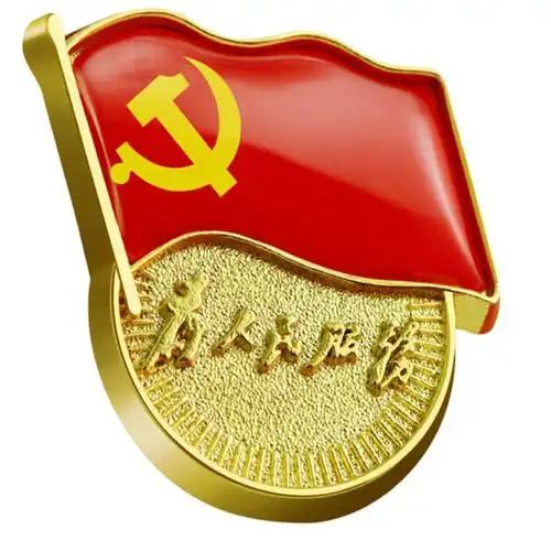 办公文具标准胸章别针磁扣蝴蝶扣为人民服务党员徽章单磁扣白色lq003