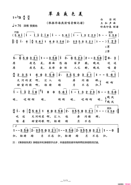 草原夜色美简谱1