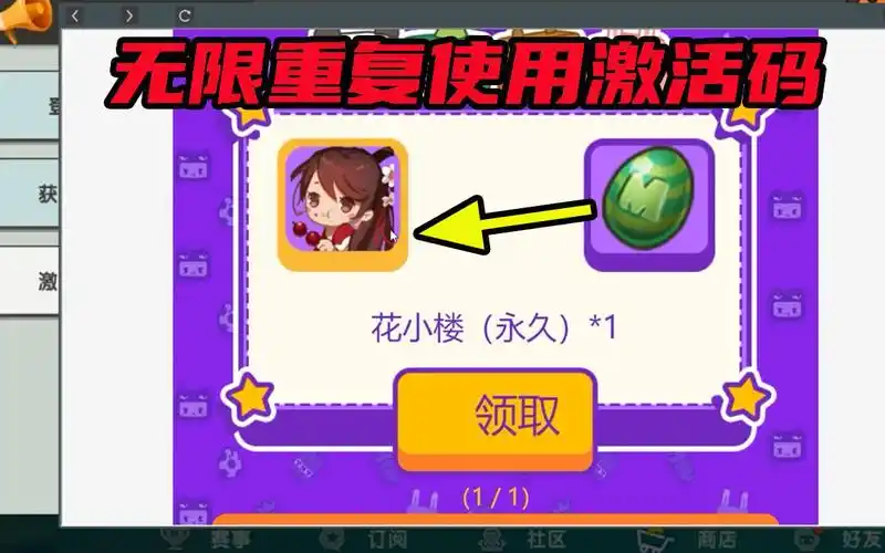 迷你世界朋友告诉我免费激活码领取花小楼无限激活是永久皮肤