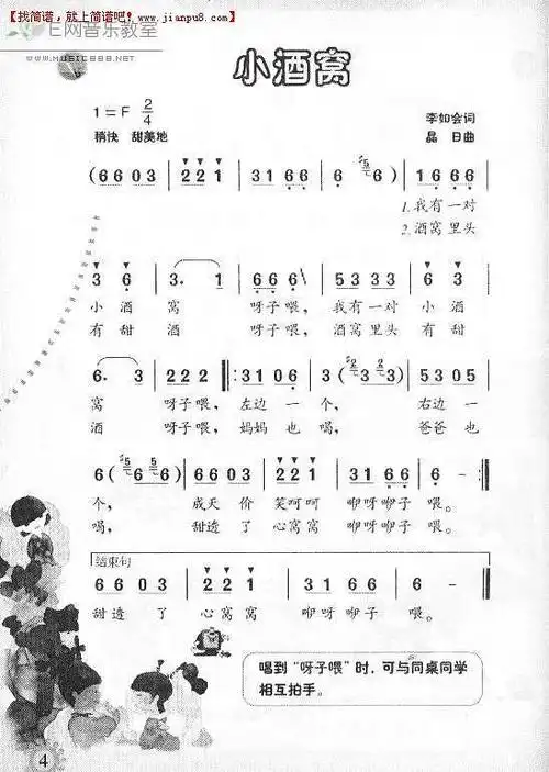 《小酒窝》简谱
