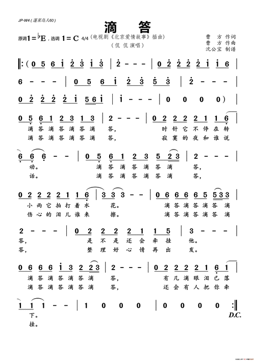 滴答 滴电视剧 北京爱情故事 侃侃 歌谱 简谱
