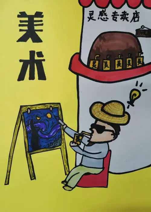 高亭小学六(3),六(4)班美术作业本封面设计