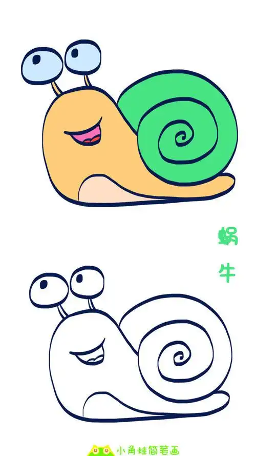 动物简笔画蜗牛