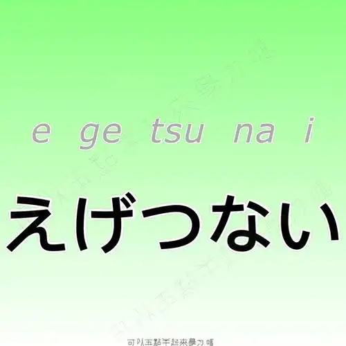 巧记日语单词n1n2疑难词汇28