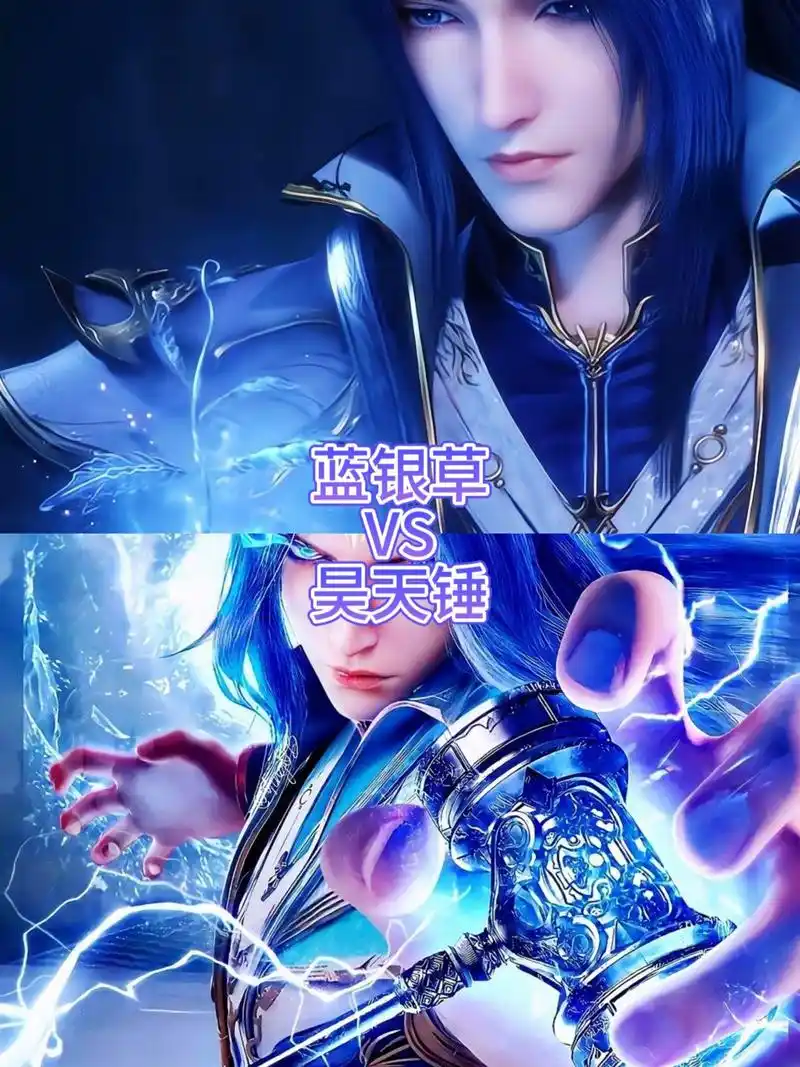 唐三昊天锤和蓝银草素材