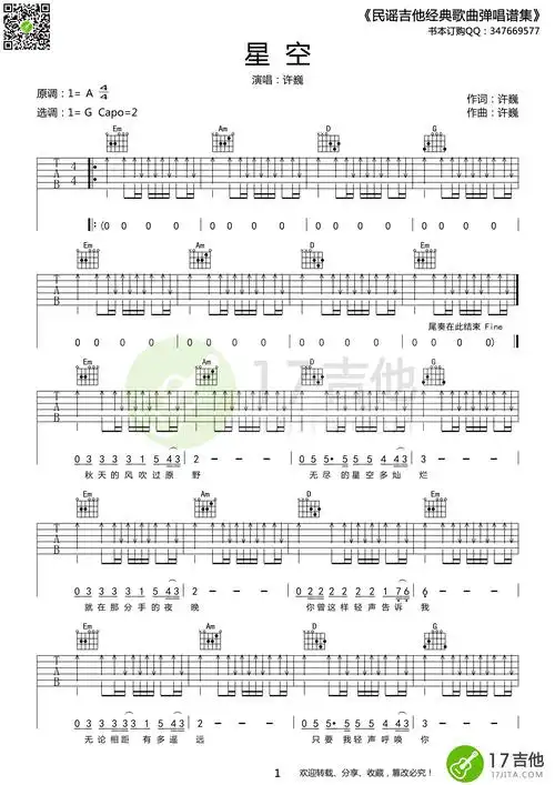 星空吉他谱 许巍 g调高清版 (1).png