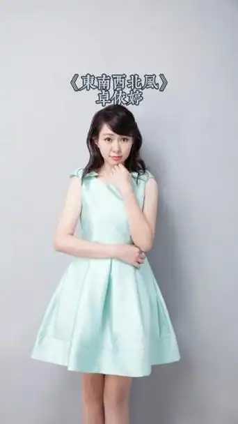 东南西北风#卓依婷女神 #经典老歌 #情感音乐