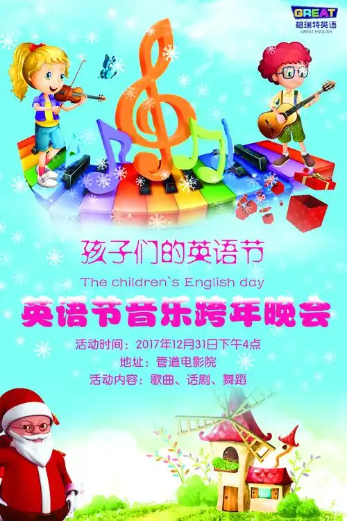 两款关于儿童英语音乐节的海报
