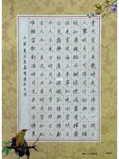 硬笔书法《把酒问月》