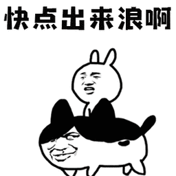 斗图gif金管长gif快点出来浪啊gifsoogifgifsoogif出品gif