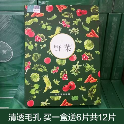 野菜竹炭清颜面膜 补水清洁毛孔贴片式茶树精油适合油性混合肤质