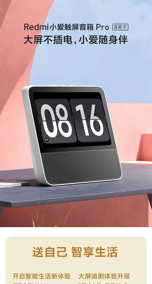小米miredmi小爱触屏音箱pro8英寸电池版音响蓝牙音箱小爱同学智能音