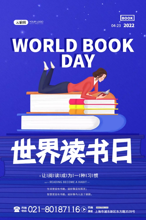 世界读书日书籍阅读设计海报