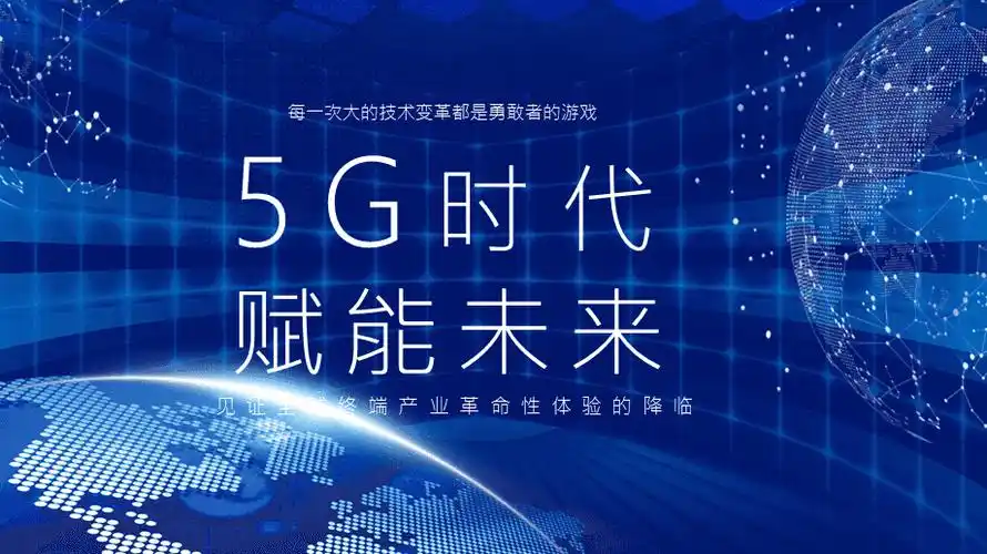 5g移动通信技术教育课件ppt模板