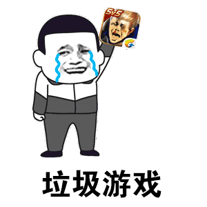 干他! - 斗图表情包 - 斗图神器 - adoutu.com