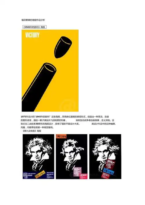 福田繁雄的海报作品分析