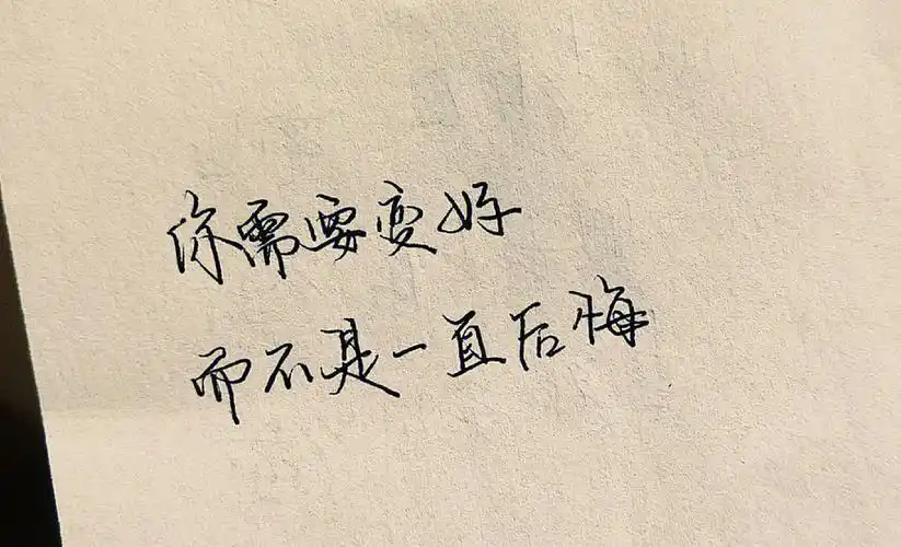 手写温柔励志短句