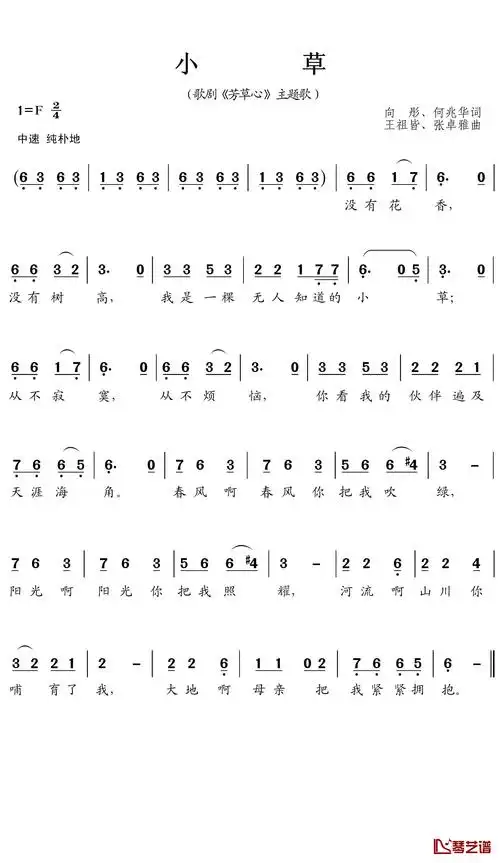 小草简谱(歌词)_北京天使合唱团演唱_王wzh制谱