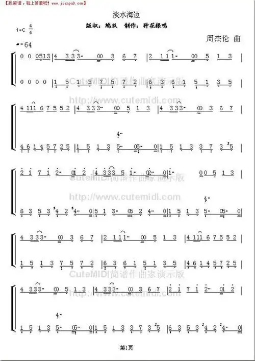 不能说的秘密淡水海边简谱