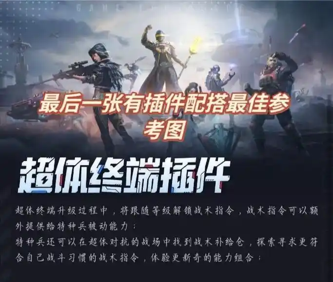 超体对抗插件搭配.#和平精英 - 抖音