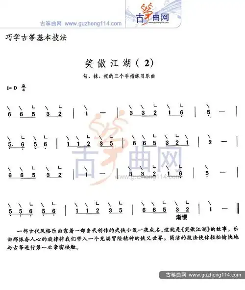 勾抹托的三个手指练习2古筝谱-袁莎古筝谱-古筝曲谱-中国古筝网