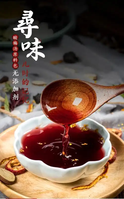 酸梅汤原材料包地道老北京茶包煮自制浓缩熬制家用配料桂花酸梅汤