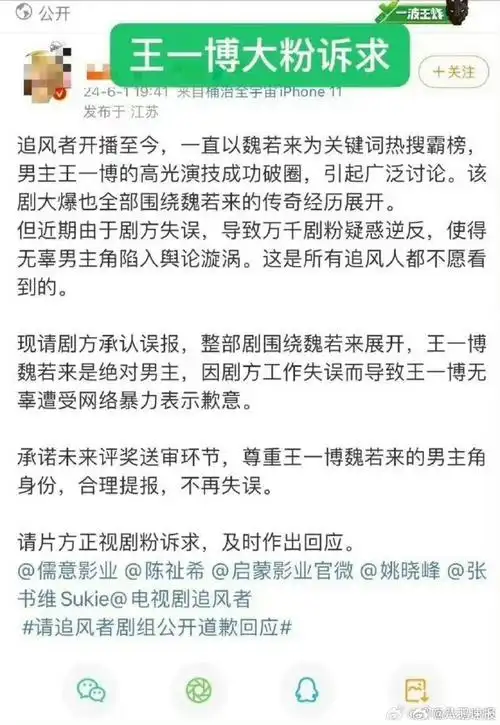 王一博粉丝要求追风者片方回应