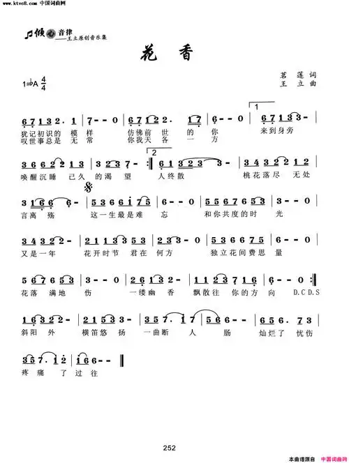 花香简谱