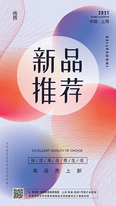 推荐新品上新海报