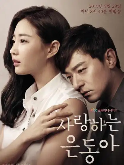 剧集 言情 > 亲爱的恩东啊 类型:言情 地区:韩国 语言:韩语  片长:60