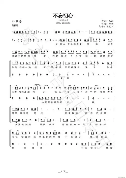 不忘初心(二声部)