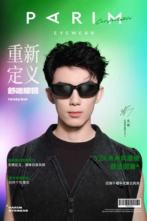 派丽蒙品牌代言人吴磊##舒适回潮##重新定义舒适眼镜##派丽蒙新品种