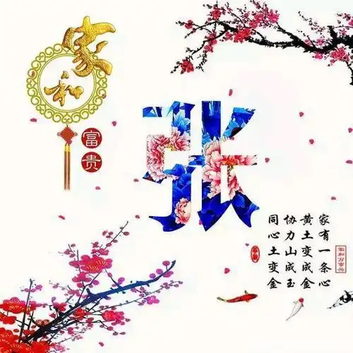 张家专属头像来啦