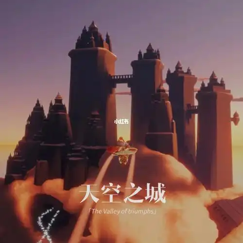 打卡100个光遇景点28天空之城