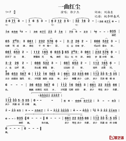 一曲红尘简谱(歌词)-郭少杰演唱-桃李醉春风记谱1