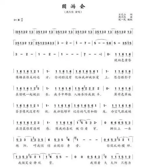 园游会简谱(图1)