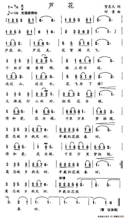 芦花简谱歌谱 下载