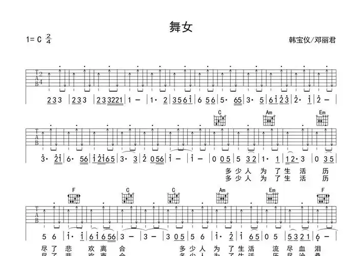 韩宝仪邓丽君舞女吉他谱c调吉他弹唱谱