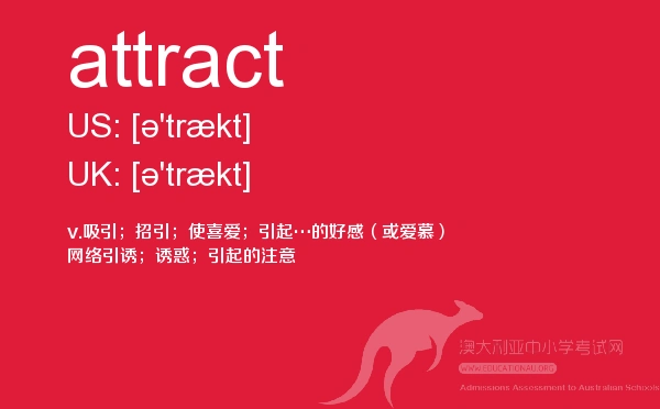 attractaeas备考词汇