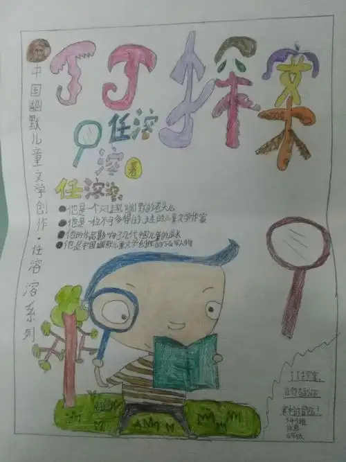 读书成果之海报设计【三年级上册】