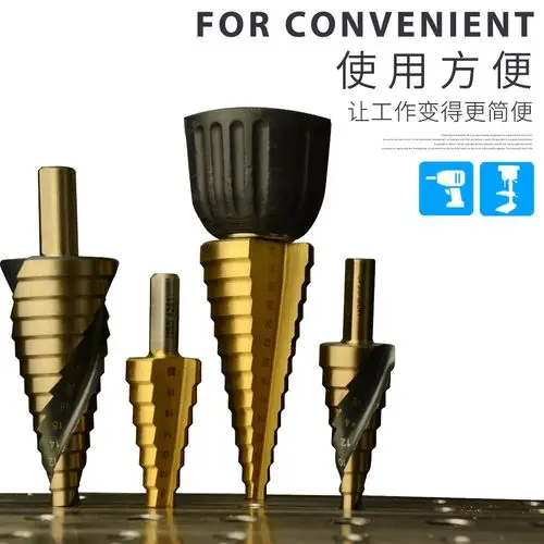 宝塔钻头万能阶梯锥形打孔开孔德国型多功能扩孔扩孔钻