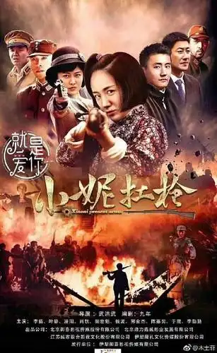 小妮扛枪资料页_娱乐资料库_新浪娱乐_新浪网