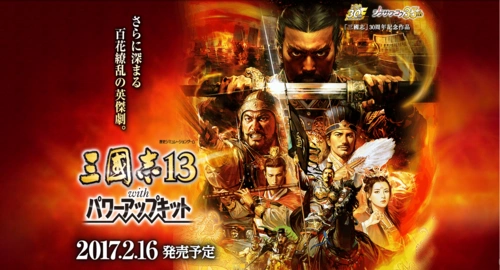 《三国志13:威力加强版》中文预告 真正的完全体