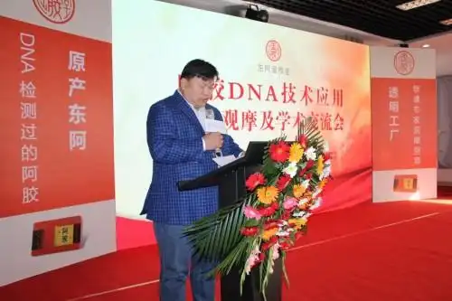 山东东阿国胶堂阿胶药业有限公司董事长司家勇讲话