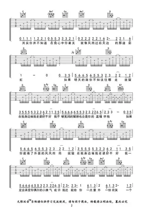 做我老婆好不好吉他谱-徐誉滕-g调六线谱