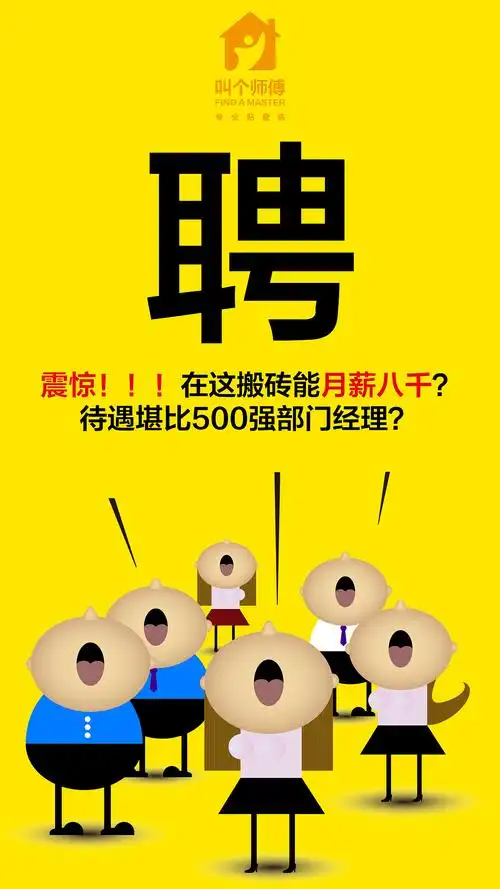 手机微信招聘首页