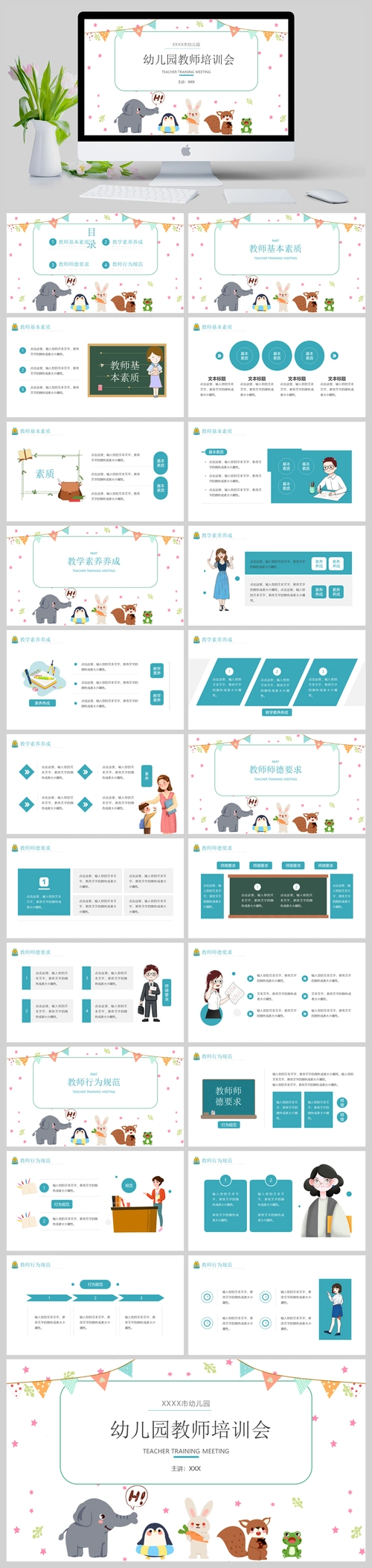 卡通幼儿园教师培训会ppt模板