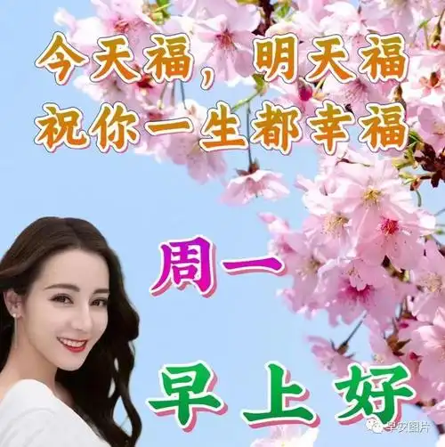 唯美早上好图片祝福语 早安问候祝福图片|快乐|大家早上好_网易订阅