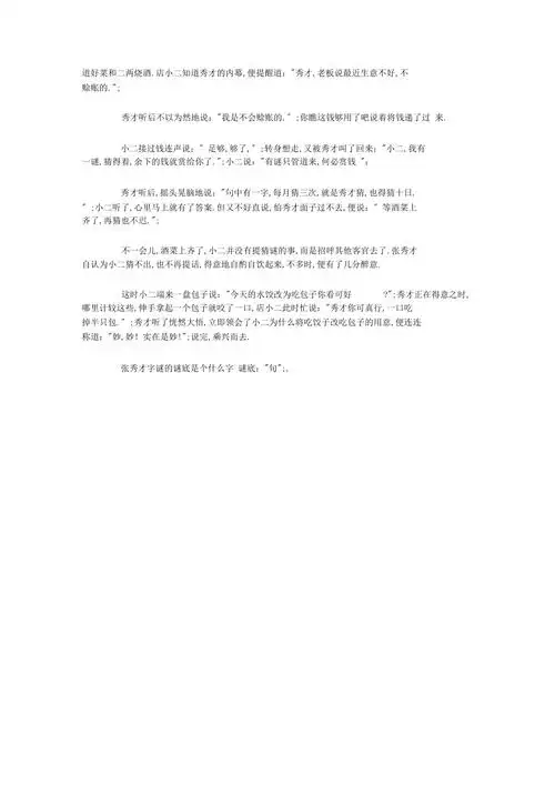 儿童谜语故事范文大全