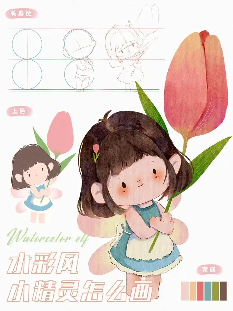 水彩风花卉小精灵一枚呀～#零基础学画画 #ipad绘画 #一 - 抖音